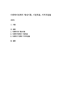 사회복지정책의 형성이론, 기본목표, 가치개념들-1