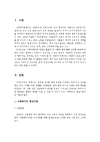 사회복지정책의 형성이론, 기본목표, 가치개념들-2