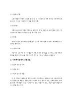 사회복지정책의 형성이론, 기본목표, 가치개념들-3