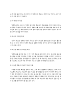 사회복지정책의 형성이론, 기본목표, 가치개념들-4