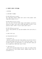 사회복지정책의 형성이론, 기본목표, 가치개념들-5