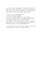 사회복지정책의 형성이론, 기본목표, 가치개념들-7