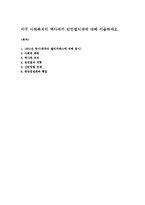 서구 사회복지의 역사에서 빈민법시대에 대해 서술하세오-1