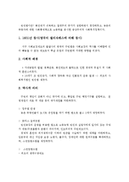 서구 사회복지의 역사에서 빈민법시대에 대해 서술하세오-2