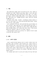 서구 사회복지의 역사에서 빈민법의 변천과정에 대해 서술하시오-2
