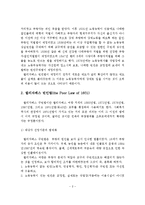 서구 사회복지의 역사에서 빈민법의 변천과정에 대해 서술하시오-3