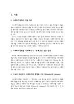 잔여적 개념과 제도적 개념의 사회복지정책 및 제도 비교분석-2