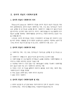 잔여적 개념과 제도적 개념의 사회복지정책 및 제도 비교분석-3