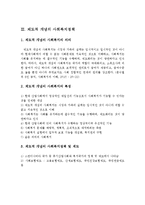 잔여적 개념과 제도적 개념의 사회복지정책 및 제도 비교분석-4