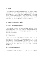 (사회복지조사론 A+레포트)사회복지조사의 과정에 대해 서술하세요-2