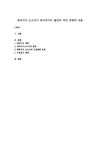 베버리지 보고서가 복지국가의 발전에 끼친 영향과 내용-1