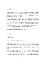 베버리지 보고서가 복지국가의 발전에 끼친 영향과 내용-2