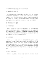 베버리지 보고서가 복지국가의 발전에 끼친 영향과 내용-3
