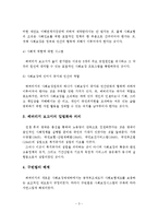 베버리지 보고서가 복지국가의 발전에 끼친 영향과 내용-4