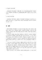 베버리지 보고서가 복지국가의 발전에 끼친 영향과 내용-5