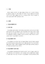 사회복지 성립기의 자선조직협회와 인보관운동을 등장배경, 목적, 관점, 기능, 방법 등으로 구분하여 비교해 보고 장점, 단점 등에 관한 의견을 정리하시오-2