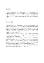 사회복지 성립기의 자선조직협회와 인보관운동을 등장배경, 목적, 관점, 기능, 방법 등으로 구분하여 비교해 보고 장점, 단점 등에 관한 의견을 정리하시오-6