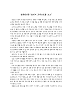영화감상문 ‘올리버 트위스트를 보고’-1