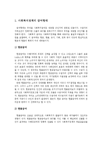 (사회복지정책론 과제)사회복지의 급여의 종류 중 현물급여와 현금급여의 장단점에 대해서 서술하시오-2