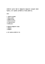 사회복지의 급여의 형태 중 현물급여와 현금급여의 장단점에 대해서 서술하고, 내가 선호하는 급여형태 및 이유를 설명하시오-1