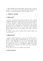 사회복지의 급여의 형태 중 현물급여와 현금급여의 장단점에 대해서 서술하고, 내가 선호하는 급여형태 및 이유를 설명하시오-2