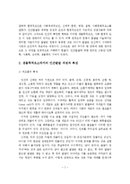 인간발달과정은 생물학적요소와 환경적요소에서의 인간발달 과정과 특성에 대해 설명하시오-3