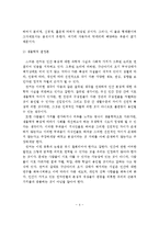 인간발달과정은 생물학적요소와 환경적요소에서의 인간발달 과정과 특성에 대해 설명하시오-5