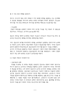 인간발달과정은 생물학적요소와 환경적요소에서의 인간발달 과정과 특성에 대해 설명하시오-10