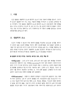 인간발달과정을 생물학적요소와 환경적요소를 서술하고 개인의견을 제시하시오-2