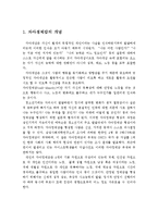 (인간행동과 사회환경 레포트)자아정체감의 개념과 자아정체감을 구성하는 네가지 차원을 설명하고, 그에 대해 논의하시오-2