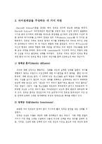 (인간행동과 사회환경 레포트)자아정체감의 개념과 자아정체감을 구성하는 네가지 차원을 설명하고, 그에 대해 논의하시오-3