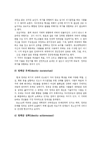 (인간행동과 사회환경 레포트)자아정체감의 개념과 자아정체감을 구성하는 네가지 차원을 설명하고, 그에 대해 논의하시오-4