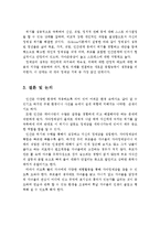 (인간행동과 사회환경 레포트)자아정체감의 개념과 자아정체감을 구성하는 네가지 차원을 설명하고, 그에 대해 논의하시오-5