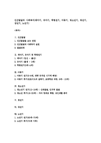 인간발달과 사회복지(태아기, 유아기, 학령전기, 아동기, 청소년기, 청년기, 장년기, 노년기)-1
