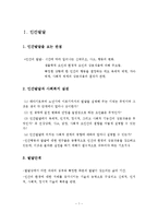 인간발달과 사회복지(태아기, 유아기, 학령전기, 아동기, 청소년기, 청년기, 장년기, 노년기)-2