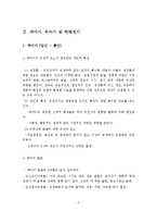 인간발달과 사회복지(태아기, 유아기, 학령전기, 아동기, 청소년기, 청년기, 장년기, 노년기)-3