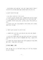 인간발달과 사회복지(태아기, 유아기, 학령전기, 아동기, 청소년기, 청년기, 장년기, 노년기)-4