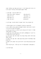 인간발달과 사회복지(태아기, 유아기, 학령전기, 아동기, 청소년기, 청년기, 장년기, 노년기)-5