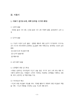 인간발달과 사회복지(태아기, 유아기, 학령전기, 아동기, 청소년기, 청년기, 장년기, 노년기)-9