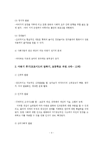 인간발달과 사회복지(태아기, 유아기, 학령전기, 아동기, 청소년기, 청년기, 장년기, 노년기)-10