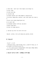 인간발달과 사회복지(태아기, 유아기, 학령전기, 아동기, 청소년기, 청년기, 장년기, 노년기)-11