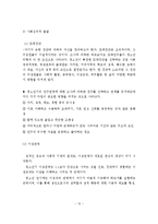 인간발달과 사회복지(태아기, 유아기, 학령전기, 아동기, 청소년기, 청년기, 장년기, 노년기)-13