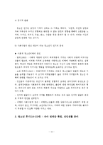 인간발달과 사회복지(태아기, 유아기, 학령전기, 아동기, 청소년기, 청년기, 장년기, 노년기)-14