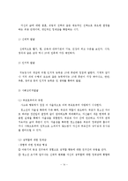 인간발달과 사회복지(태아기, 유아기, 학령전기, 아동기, 청소년기, 청년기, 장년기, 노년기)-15