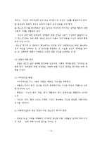 인간발달과 사회복지(태아기, 유아기, 학령전기, 아동기, 청소년기, 청년기, 장년기, 노년기)-16
