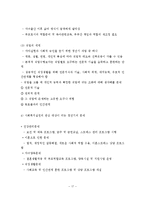 인간발달과 사회복지(태아기, 유아기, 학령전기, 아동기, 청소년기, 청년기, 장년기, 노년기)-18