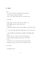 인간발달과 사회복지(태아기, 유아기, 학령전기, 아동기, 청소년기, 청년기, 장년기, 노년기)-19