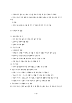 인간발달과 사회복지(태아기, 유아기, 학령전기, 아동기, 청소년기, 청년기, 장년기, 노년기)-20