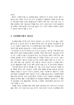 인간행동과 사회환경을 배우는 목적과 필요성 그리고 사회복지를 실천하는데 어떤 도움이 있는지 쓰시오-3