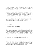인간행동과 사회환경을 배우는 목적과 필요성 그리고 사회복지를 실천하는데 어떤 도움이 있는지 쓰시오-4